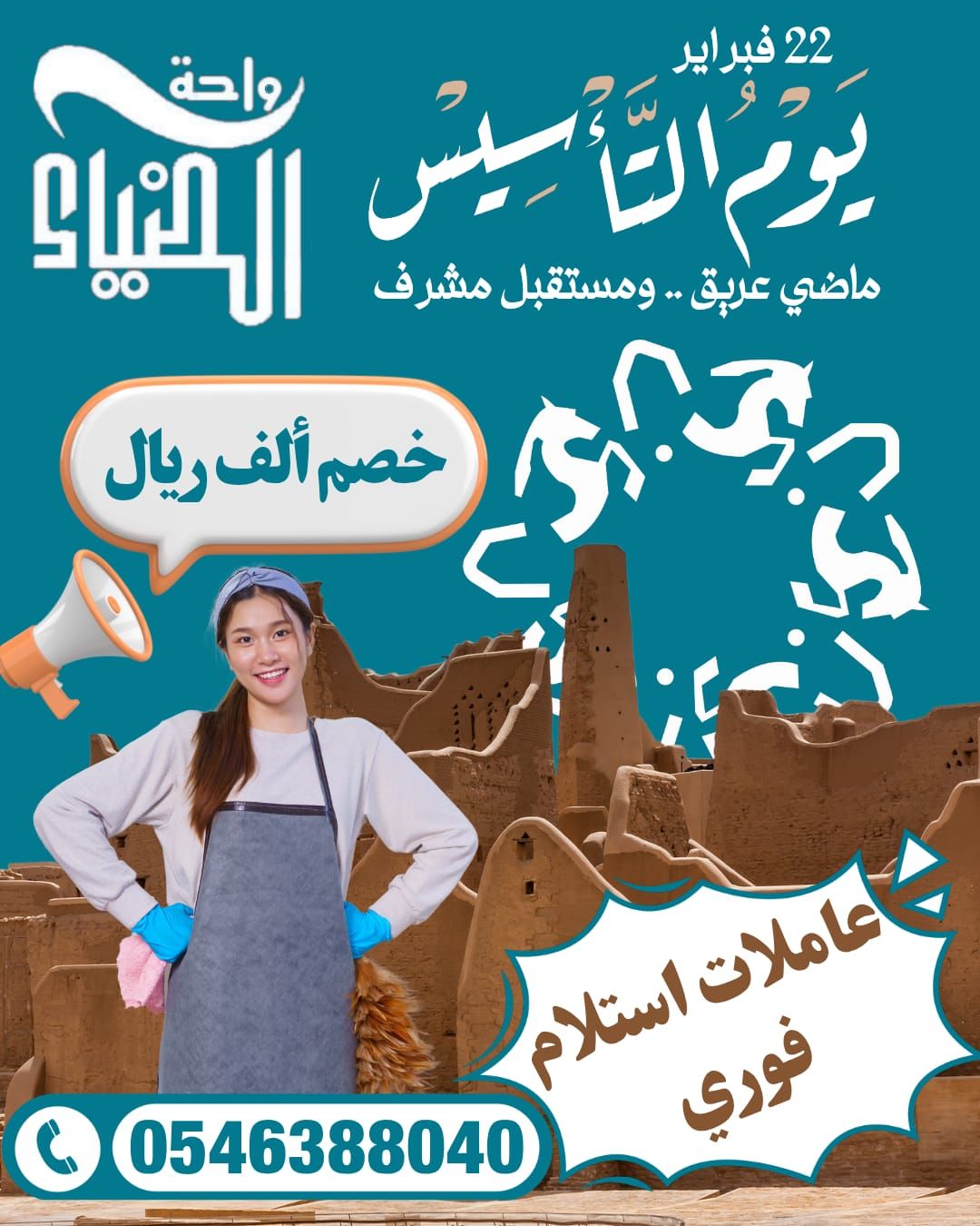 عرض يوم التاسيس